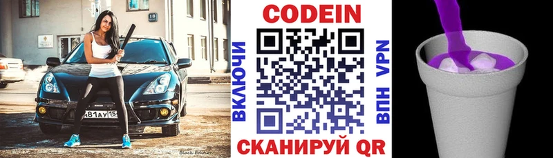 Купить  Кодинск  Codein Purple Drank 